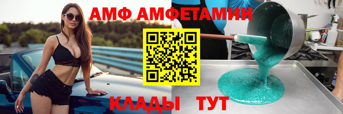 Amphetamine VHQ  Вход с VPN  АМФЕТАМИН  Шелехов 