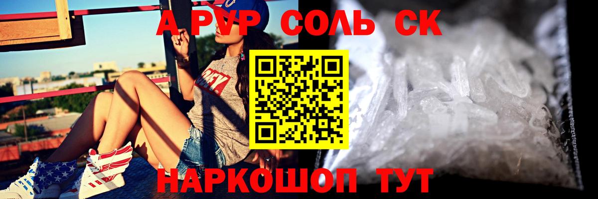 А ПВП VHQ  А ПВП СК  Вход с VPN  Шелехов  Alpha PVP  Alpha-PVP Crystall 