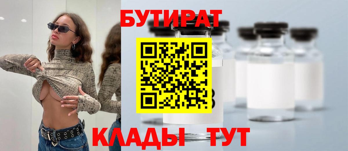 БУТИРАТ оксибутират Шелехов