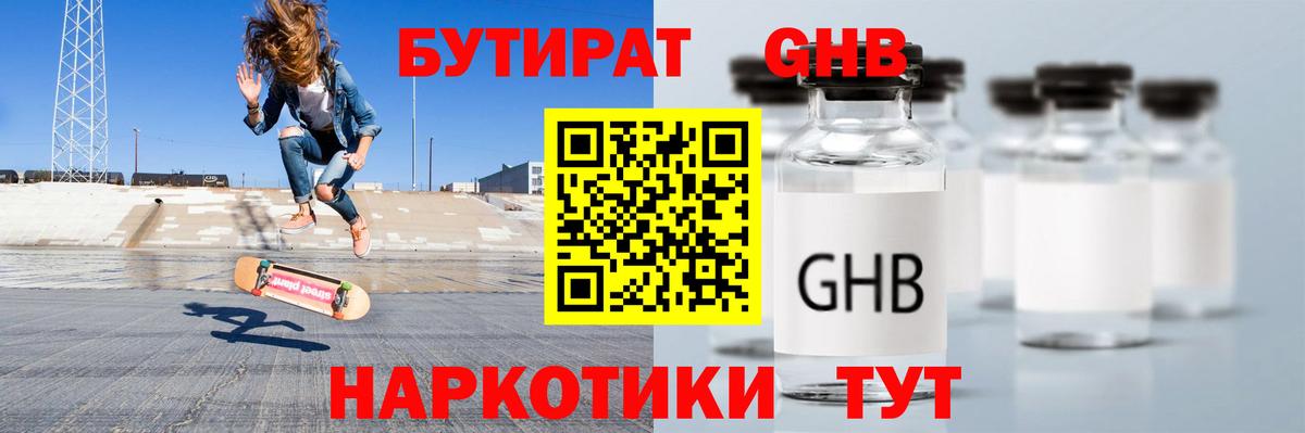 Шелехов  Бутират Butirat  БУТИРАТ  Вход с VPN 