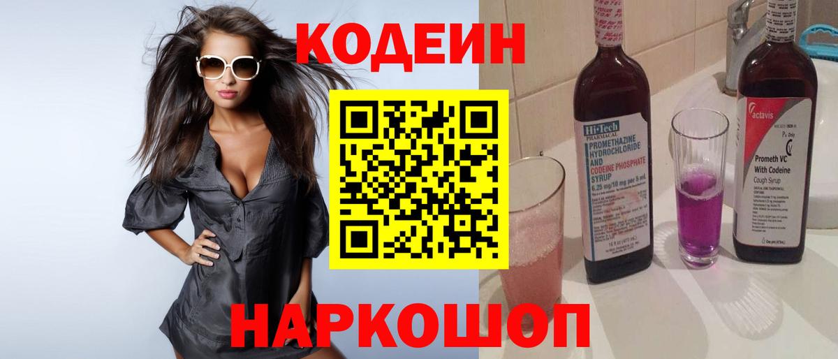 Кодеиновый сироп Lean Purple Drank Шелехов