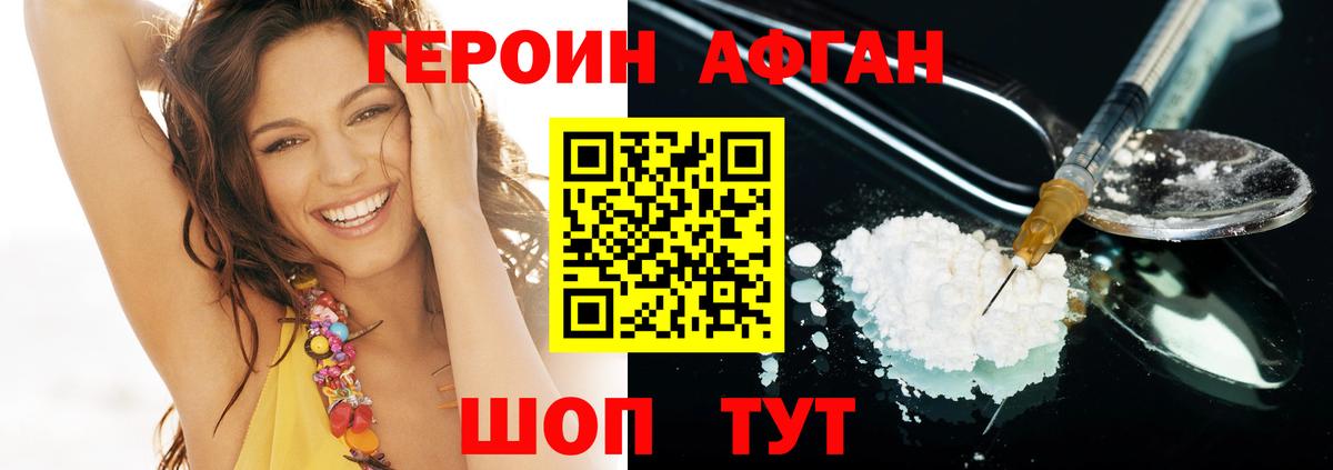Героин гречка Шелехов