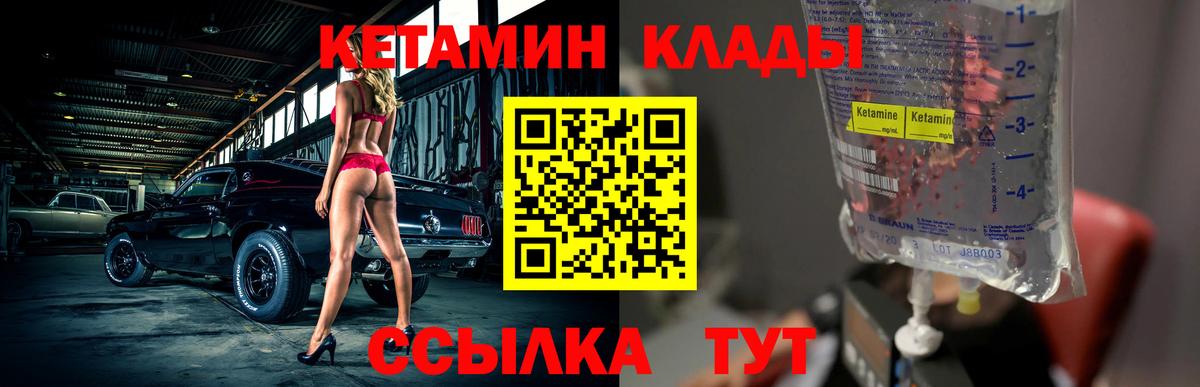 Шелехов  КЕТАМИН VHQ  Вход с VPN 