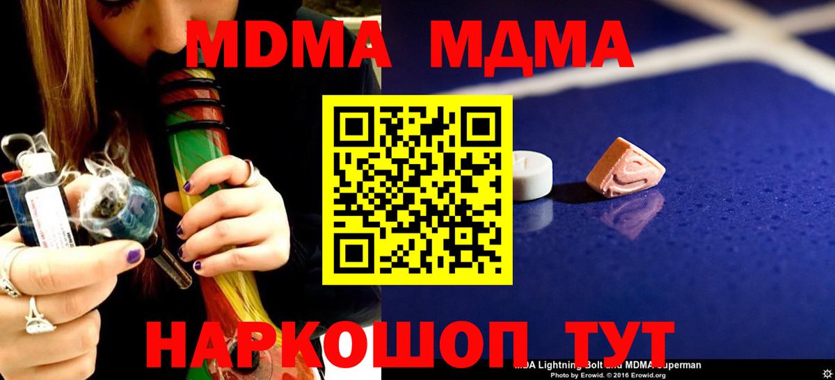 МДМА молли  Вход с VPN  MDMA  МДМА VHQ  Шелехов 