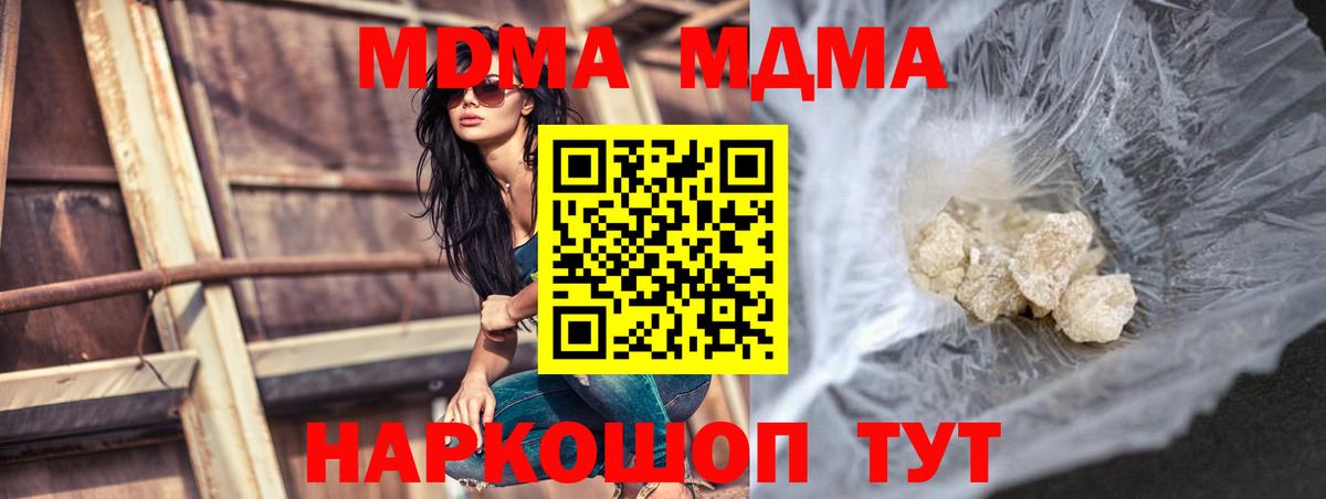 MDMA кристаллы Шелехов