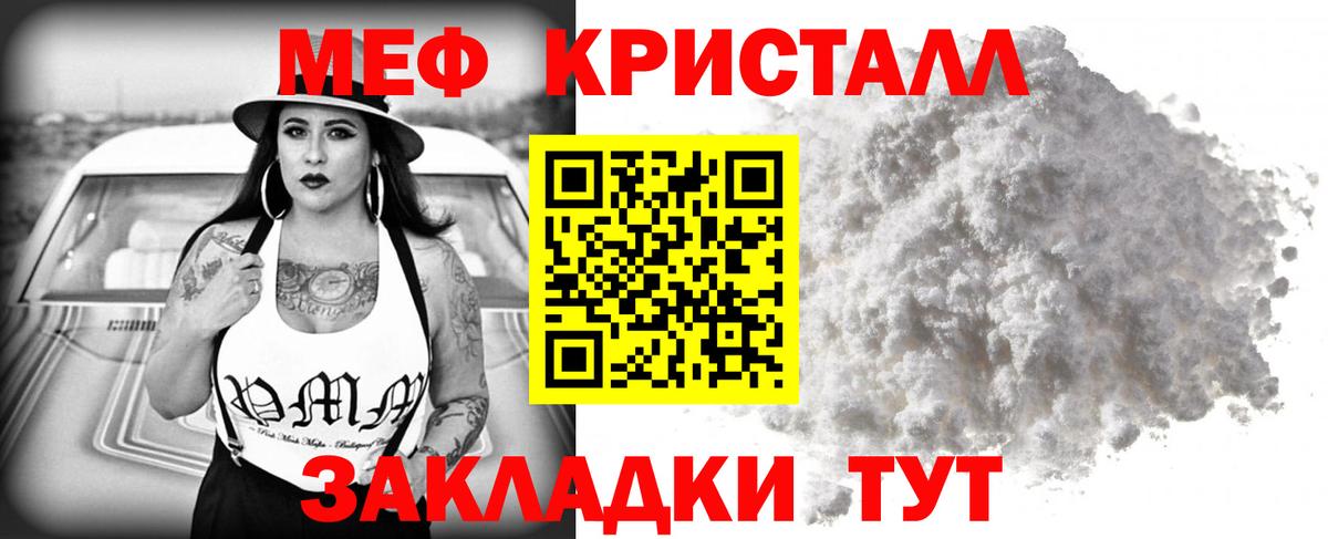 МЯУ-МЯУ VHQ  Вход с VPN  Мефедрон  Шелехов  Меф 