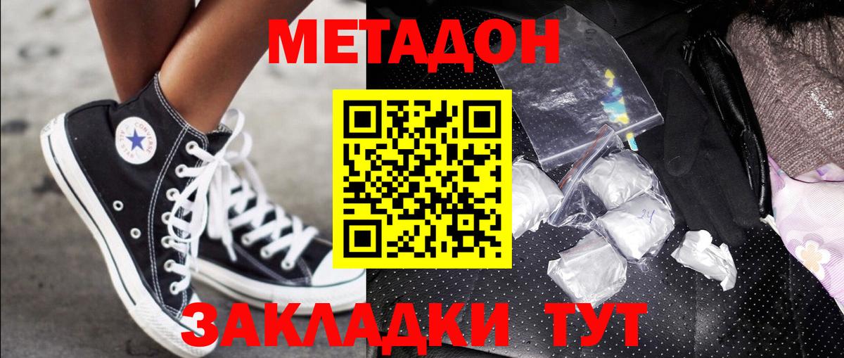 Метадон кристалл Шелехов