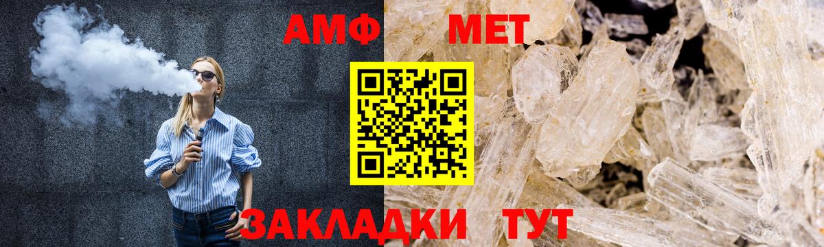 МЕТАМФЕТАМИН мет  Вход с VPN  Метамфетамин  Шелехов 